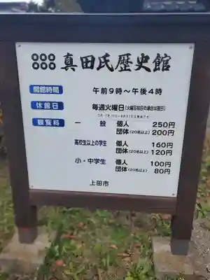 皇大神社(真田御屋敷跡)の周辺