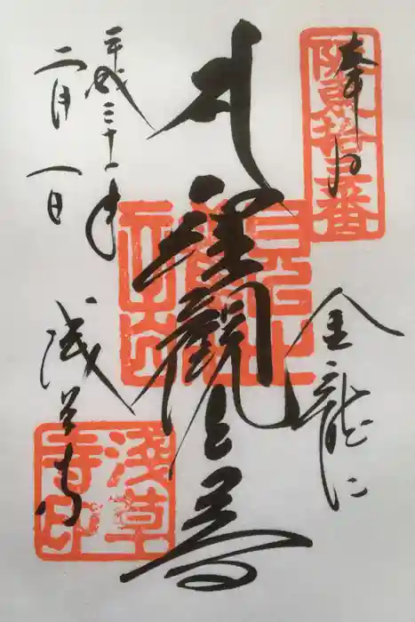 浅草寺の御朱印