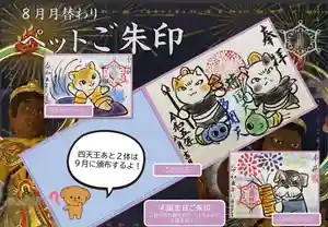 正授院の御朱印(2023年08月03日(木) 11時25分00秒投稿)