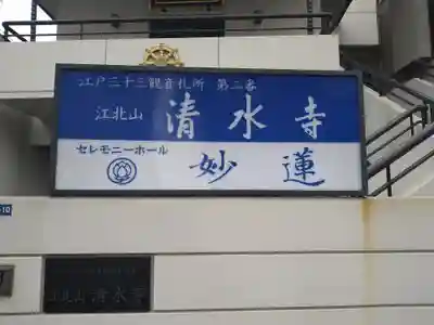 清水寺のその他建物