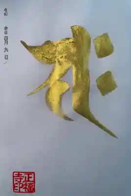 4月の手書き梵字
｢聖観音｣