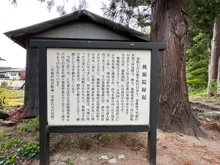 桃源院(山形県)