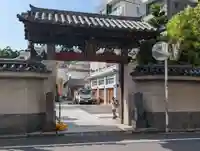 眞性寺(東京都)