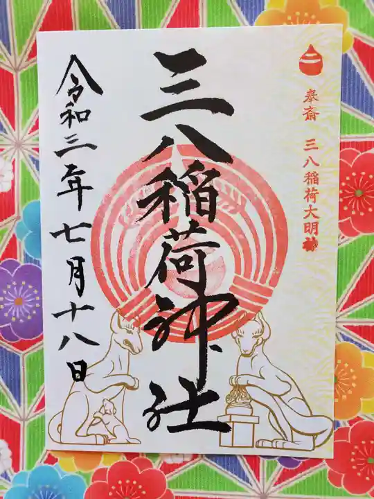 神炊館神社 ⁂奥州須賀川総鎮守⁂の御朱印