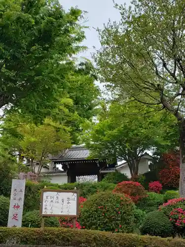 神足寺(東京都)