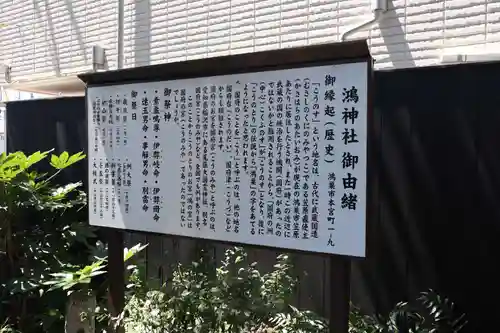 鴻神社(埼玉県)