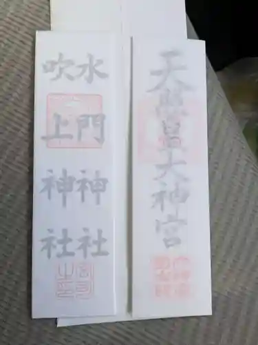 水門吹上神社(和歌山県)