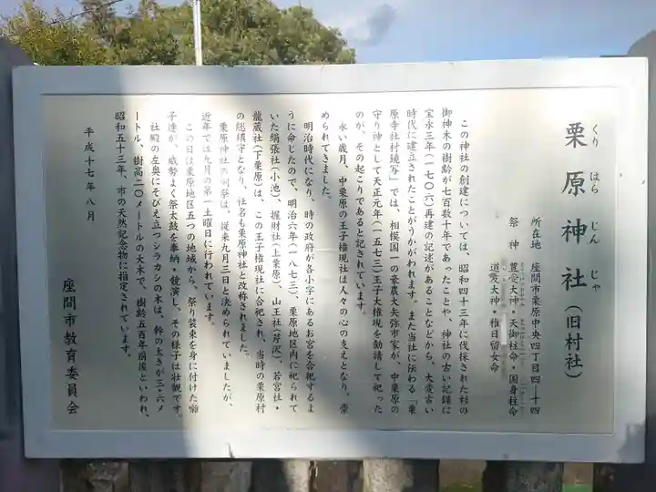 栗原神社(神奈川県)