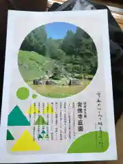 常徳寺の授与品その他