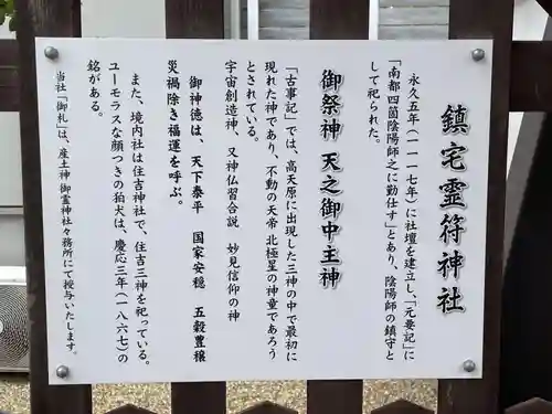 鎮宅霊符神社(奈良県)