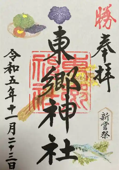 東郷神社(東京都)