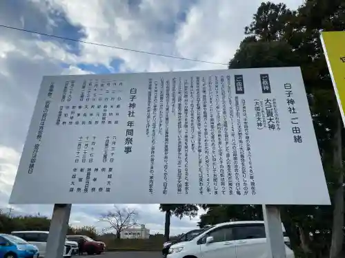 白子神社(千葉県)