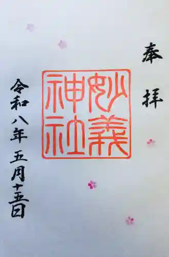 駒込妙義神社(東京都)