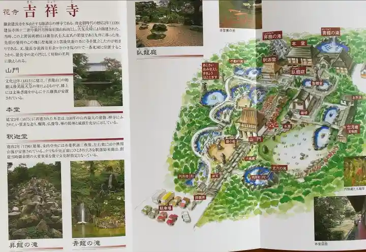 青龍山 吉祥寺(群馬県)