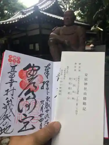 安居神社の授与品その他