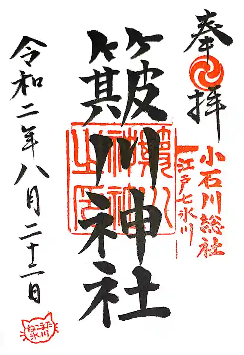 簸川神社の御朱印