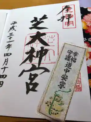 芝大神宮の授与品その他