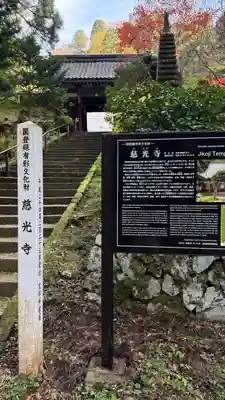 慈光寺(新潟県)