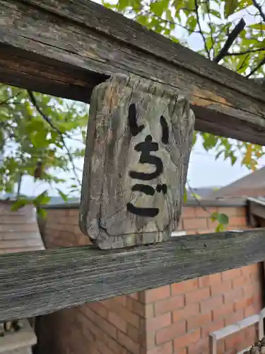 たま神社(和歌山県)