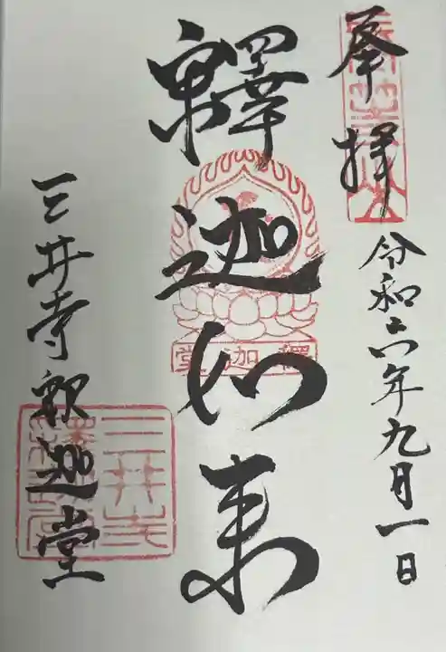 園城寺(三井寺)(滋賀県)