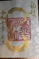 埴生神社(千葉県)