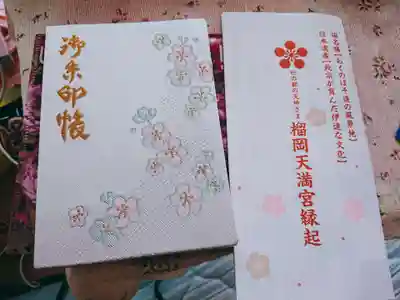 榴岡天満宮の授与品その他