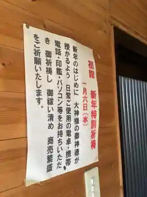 素盞男神社のその他建物