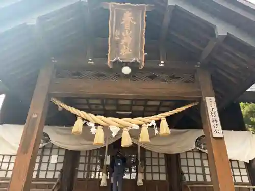 春日山神社の{uncategorized: "未分類", other: "その他", undefined: "問題あり", building: "その他建物", grave: "お墓", sacred_gate: "鳥居", guardian: "狛犬", statue: "像", buddha: "仏像", history: "歴史", nature: "自然", garden: "庭園", animal: "動物", pagoda: "塔", temizu: "手水舎", mountain_gate: "山門・神門", sanctuary: "本殿・本堂", subordinate: "末社・摂社", art: "芸術", scenery: "景色", jizo: "地蔵", ema: "絵馬", goshuin: "御朱印", omikuji: "おみくじ", items: "授与品その他", amulet: "お守り", goshuincho: "御朱印帳", eats: "食事", festival: "お祭り", votive_dance: "神楽", shichigosan: "七五三参", wedding: "結婚式", experience: "体験その他", initially: "初詣", around: "周辺", anti_infection: "感染症対策"}