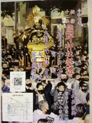 熊野神社(東京都)