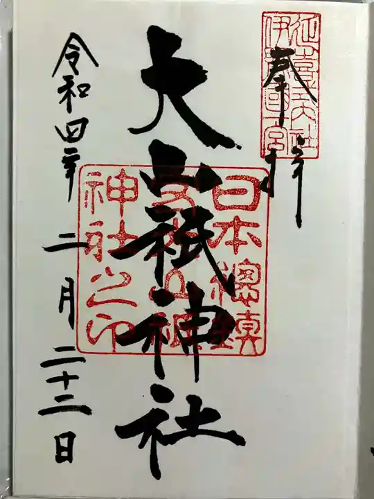 大山祇神社の御朱印