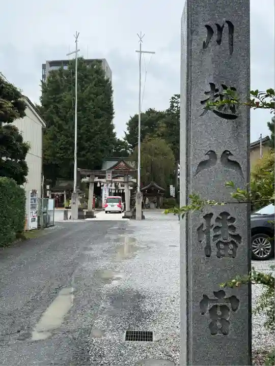 川越八幡宮(埼玉県)