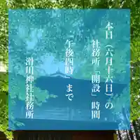 滑川神社 - 仕事と子どもの守り神(福島県)