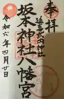 八幡神社(岐阜県)