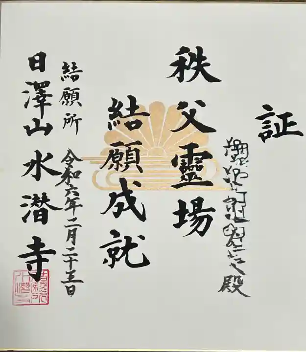 水潜寺の{uncategorized: "未分類", other: "その他", undefined: "問題あり", building: "その他建物", grave: "お墓", sacred_gate: "鳥居", guardian: "狛犬", statue: "像", buddha: "仏像", history: "歴史", nature: "自然", garden: "庭園", animal: "動物", pagoda: "塔", temizu: "手水舎", mountain_gate: "山門・神門", sanctuary: "本殿・本堂", subordinate: "末社・摂社", art: "芸術", scenery: "景色", jizo: "地蔵", ema: "絵馬", goshuin: "御朱印", omikuji: "おみくじ", items: "授与品その他", amulet: "お守り", goshuincho: "御朱印帳", eats: "食事", festival: "お祭り", votive_dance: "神楽", shichigosan: "七五三参", wedding: "結婚式", experience: "体験その他", initially: "初詣", around: "周辺", anti_infection: "感染症対策"}