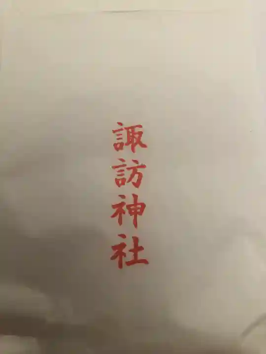 諏訪神社(鹿児島県)