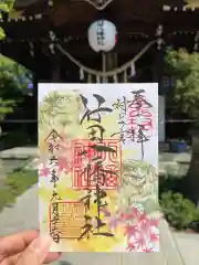 行田八幡神社の御朱印