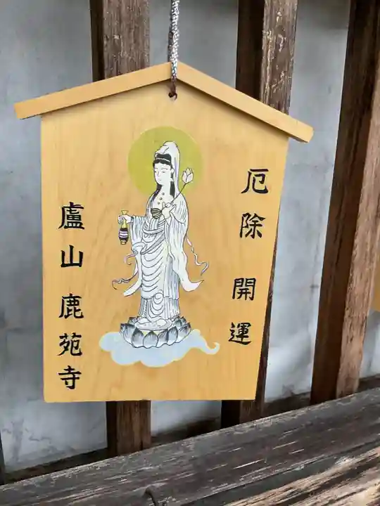 鹿苑寺(岐阜県)