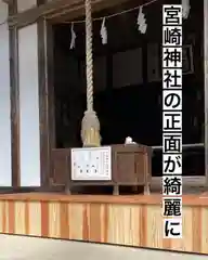 宮崎神社(広島県)