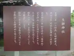 生櫛神社(岐阜県)