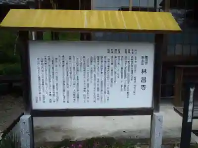 林昌寺(岐阜県)