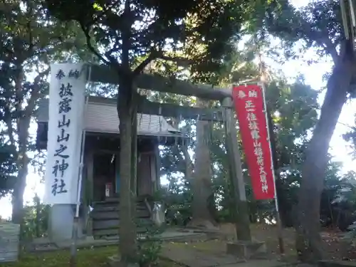 披露山神社（／披露山山之神社／山之神社）の鳥居