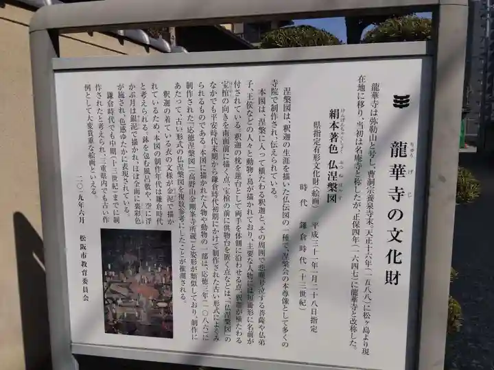 龍華寺(三重県)