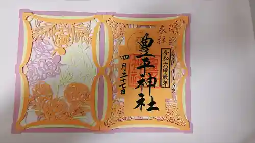 豊平神社(北海道)