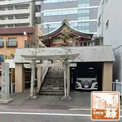 三島神社(東京都)