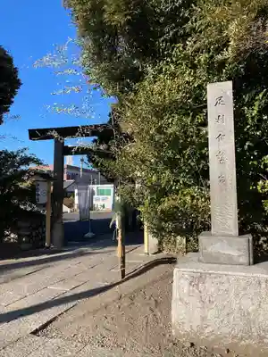 伊勢神社の鳥居