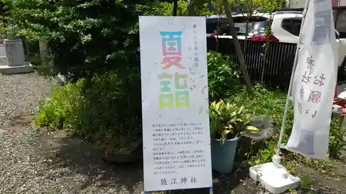 猿江神社のその他建物