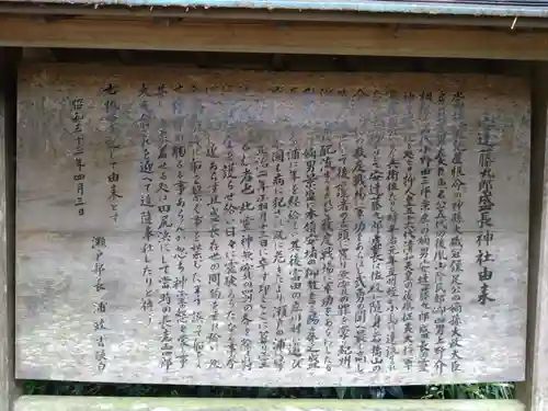 盛長神社（藤九郎神社）の歴史