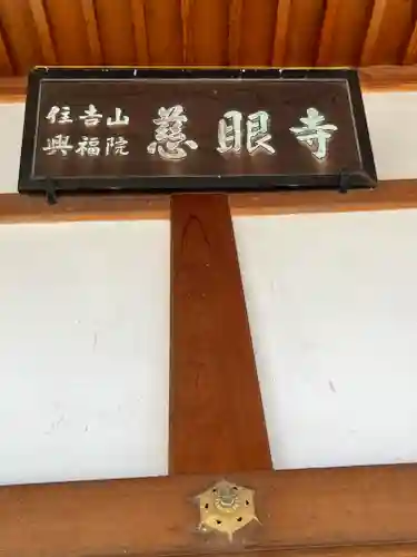 慈眼寺(滋賀県)