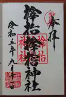 サムハラ神社(大阪府)