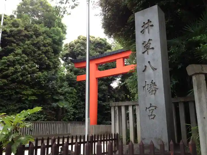 井草八幡宮の鳥居